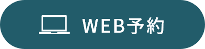 WEB予約